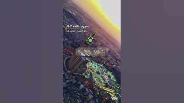 سورة المائده الايه 7-8