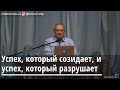 Успех который созидает и успех который разрушает  Торсунов О.Г.  Казань 30.04.2019