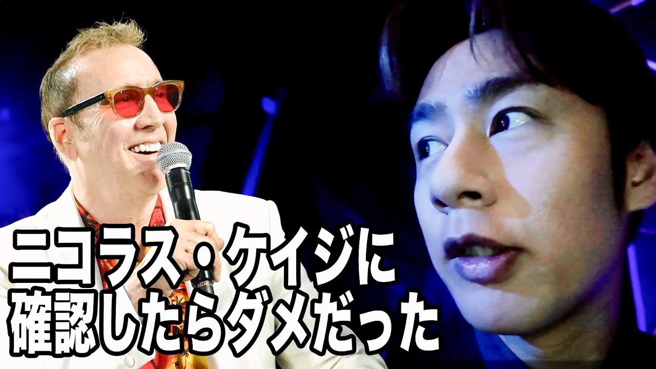 ニコラス・ケイジに聞いてみたけどダメみたい