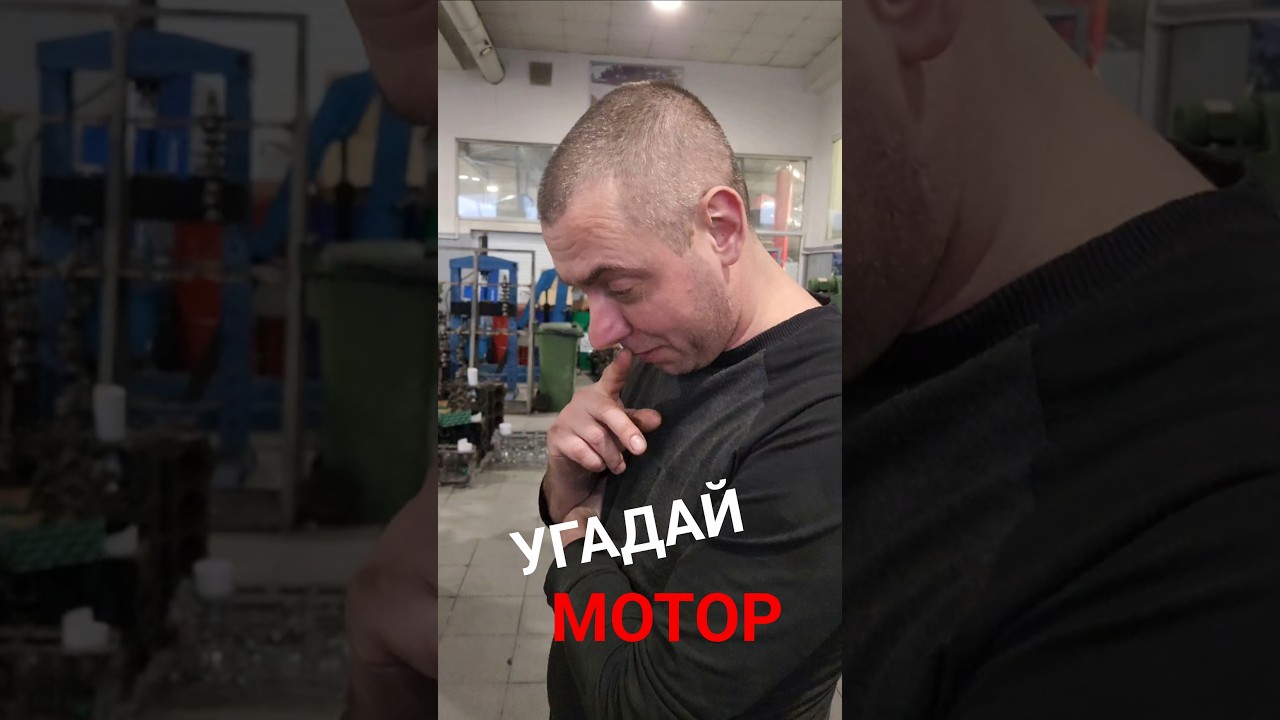 Угадай мотор