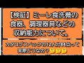 【検証】ミーレ食洗機60cm、限界まで食器を入れてみた結果！