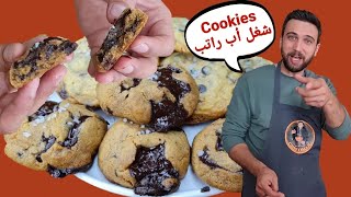 شيف عمر | كوكيز أسهل وأنجح وصفة وكوكيز للكيتو ومرضى السكري Cookies