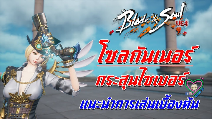 Blade and soul gเทคน คส ก บ ม ก