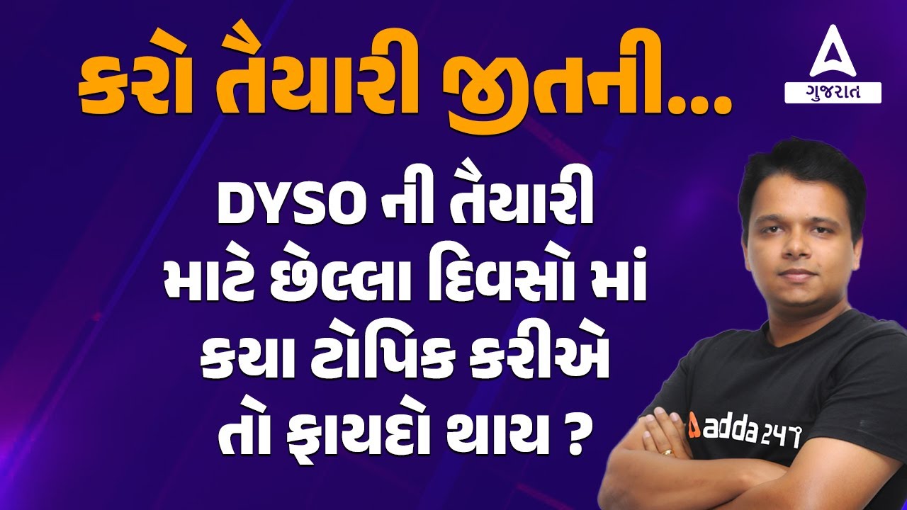 dyso-exam-preparation-dyso-exam-strategy-gpsc-dyso-exam-preparation