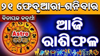 Ajira Rasifala Odia | 21 February 2026 | Odia Rashifal | Ajira Rashifala | Rasiphala Odia | Rasifala screenshot 3