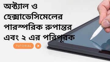 Hsc ICT chapter 3 in Bangla -- 4  || 2022