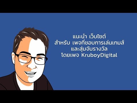 แนะนำเว็บไซต์ สุ่มจับรางวัล สำหรับคนทำเพจ