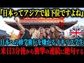 【海外の反応】「なんでアジアで一番下の日本に行くんですか?」日本への修学旅行を嫌がるイギリスの学生達、日本に到着した直後から衝撃の連続で大混乱する事態に
