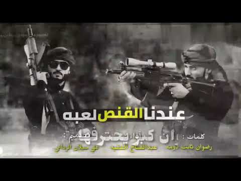 عندنا القنص لعبه للصبي حين يولد لاشهق غاز يشهق وان زفر شب وارعد اداء عبدالفتاح الفقيه 