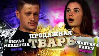 Валик и Ксюша начудили на полную катушку! | НАКАЧЕННЫЕ ИГРЫ