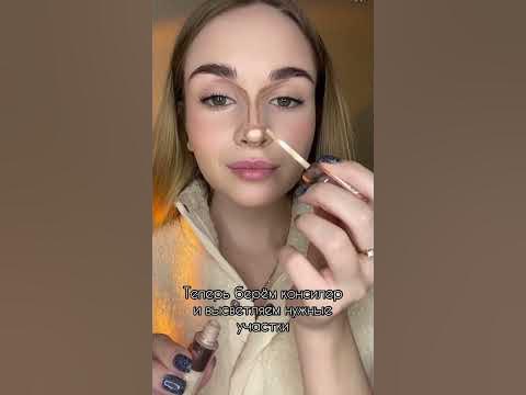 Что такое контуринг носа? - YouTube