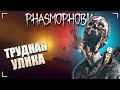 ТРИ БЕЗУМНЫХ РАССЛЕДОВАНИЯ / ФАЗМОФОБИЯ Безумие Дуо Дело №144 / PHASMOPHOBIA ASCENSION