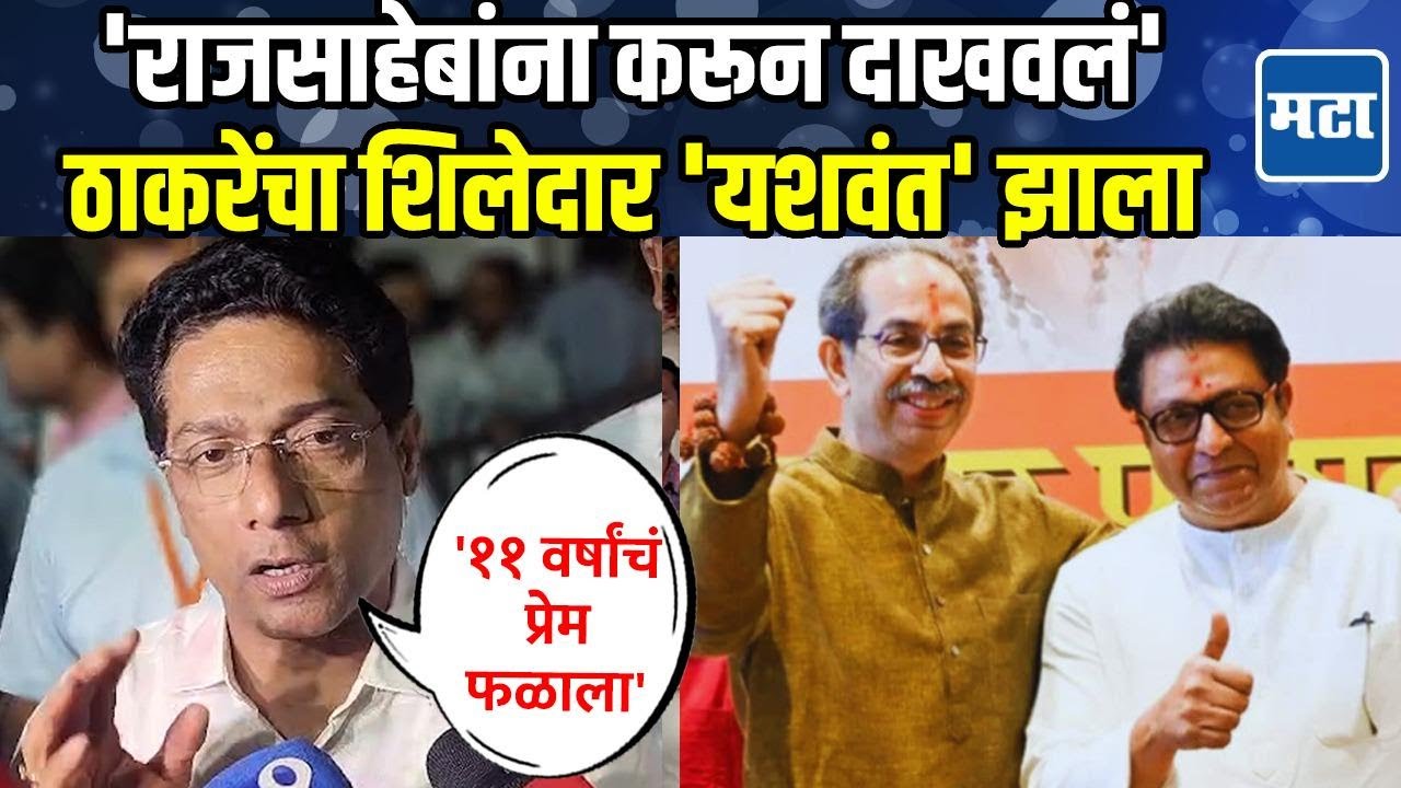 मनसेकडून पहिला एबी फॉर्म Yashwant Killedar यांना अन् पहिल्याच फटक्यात विजय