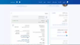 طريقة استرجاع المبلغ او نصف المبلغ الى الزبون Refund of payments