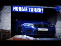 МОИ НОВЫЕ АВТОМОБИЛИ НА СЕРВЕРЕ! РАССУЖДЕНИЕ О НОВОЙ BMW M5 F10! СМОТРИМ ТЮНИНГ! | CCDPlanet GTA V