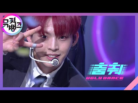 춤춰(Ugly Dance) - 온앤오프(ONF) [뮤직뱅크/Music Bank] | KBS 210507 방송