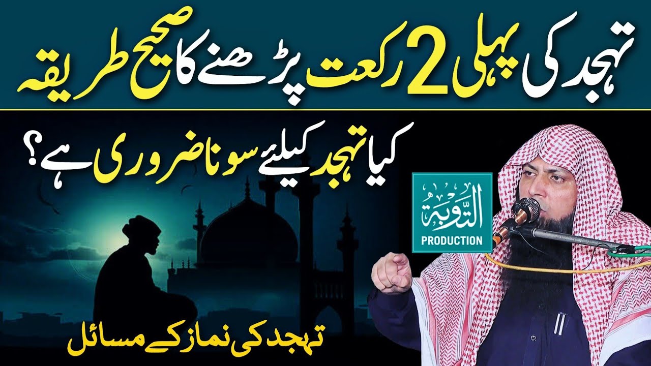 Tahajjud Ki Rakat Kaise Padhte Hain? Tahajjud Ke Masail - Qari Sohaib Ahmed Meer Muhammadi New 2025