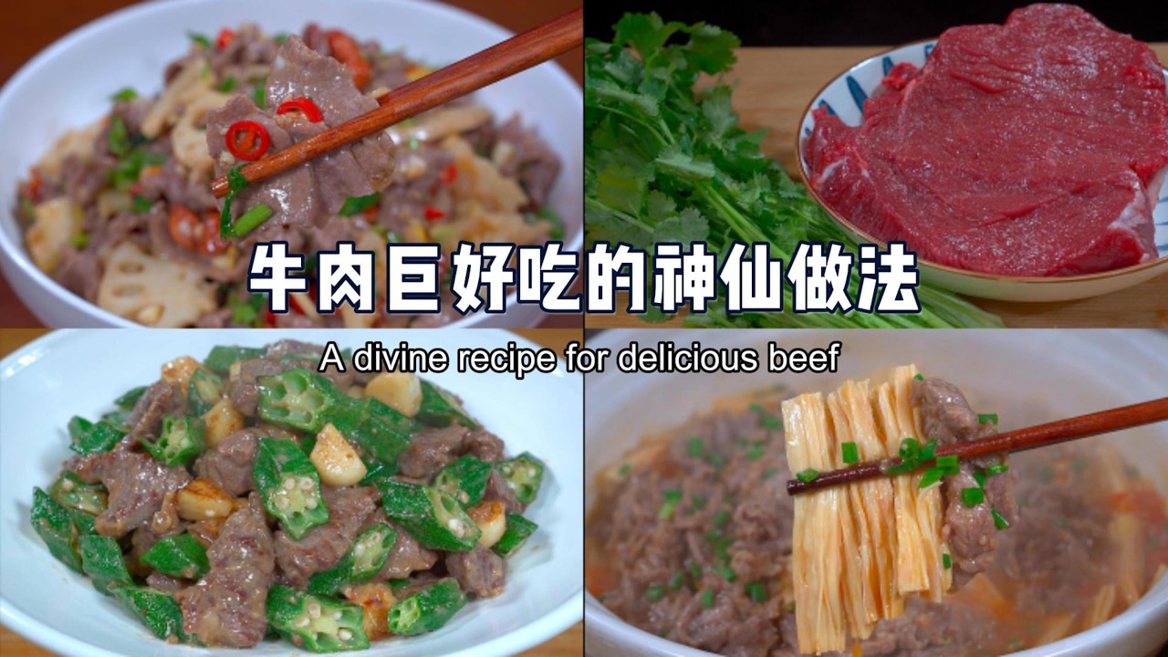 最美味的牛肉合集来啦#like #家庭菜 #cooking #家常菜 #food