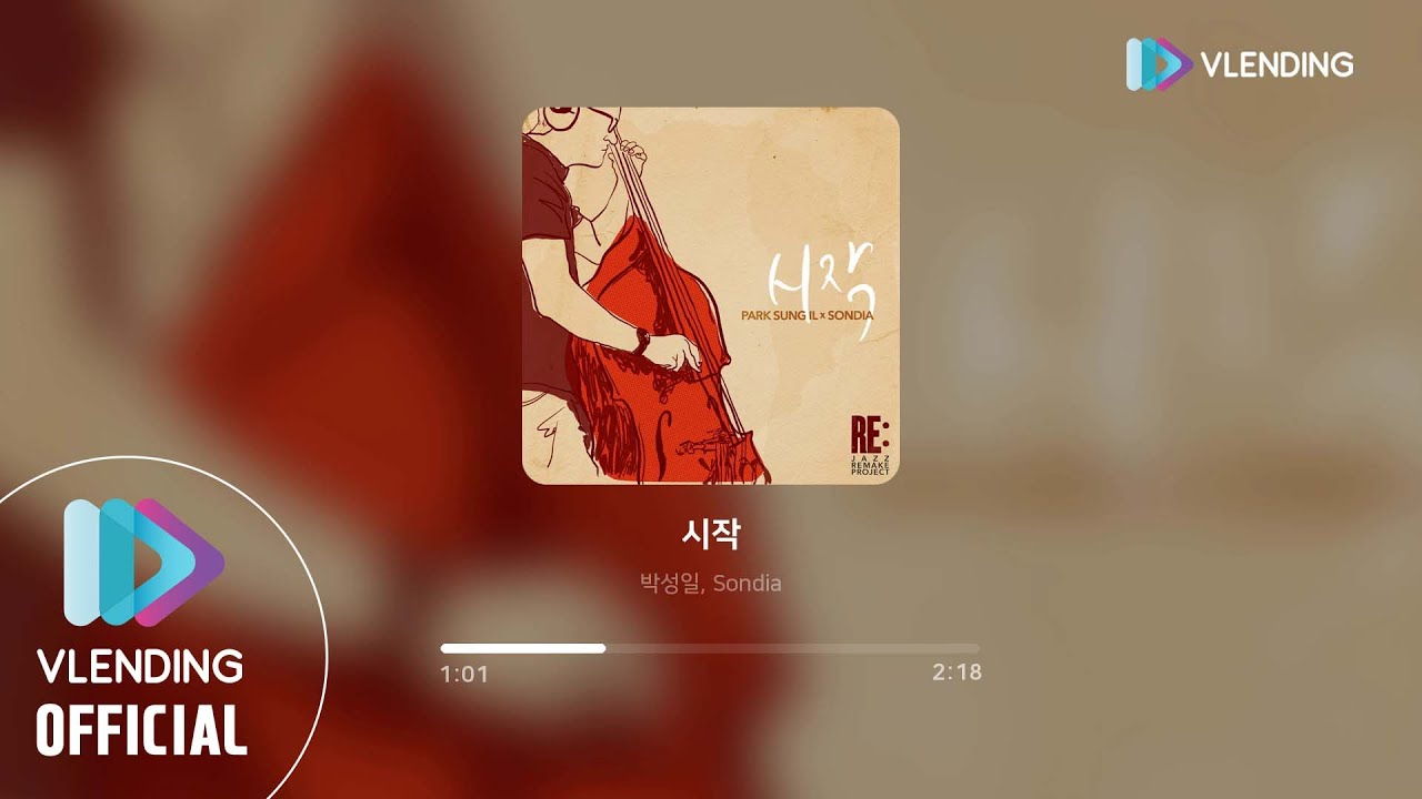 [MP3] 박성일, Sondia - 시작