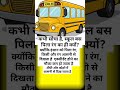 🟡 "स्कूल बस हमेशा पीली ही क्यों होती है? सच्चाई जानकर हैरान रह जाओगे!"