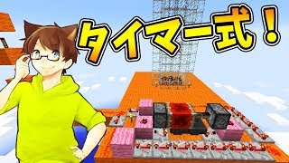【ぽこくら#251】天空トラップタワーの処理層とタイマー！【マインクラフト】ゆっくり実況プレイ
