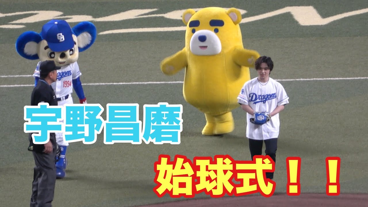 始球式で宇野昌磨がコールされ驚きの声が上がる！！宇野昌磨さんによる始球式！（2025/3/22）