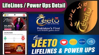 Jeeto Naye Andaz sy game life lines detail | Power Ups Detail | How to use life lines in Jeeto screenshot 5