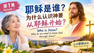 Episode 1 | Who Is Jesus? Why Must Knowing God Start With Jesus? "Starting With Jesus: Knowing th...