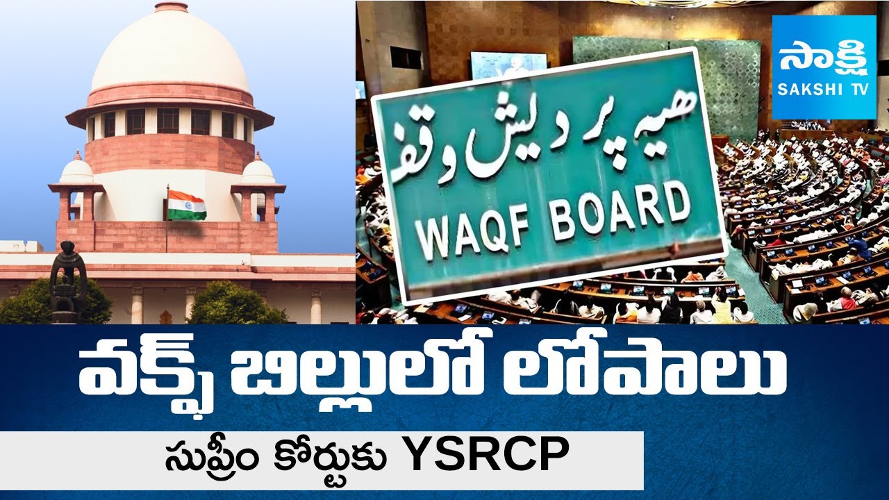 YSRCP Challenges Waqf Amendment Bill in Supreme Court | YS Jagan |