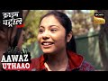 ज़्यादा पैसे कमाने की जोश में चुना गया Crime का रास्ता | Crime Patrol Satark | Aawaz Uthaao
