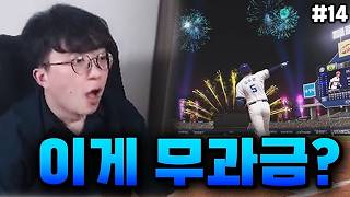 무과금 삼성, 오늘 선 넘었습니다 | 14화