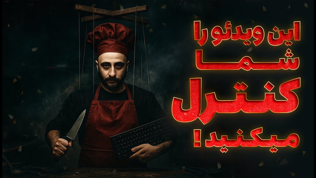 ❌این ویدیو رو شما کنترل میکنید و به جای من تصمیم میگیرید!🤔⌨️