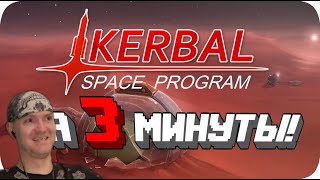 ViteC ► Play смотрит Весь Kerbal Space Program за 3 Минуты! | Реакция