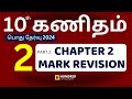 10th Maths Important 2 Marks CHAPTER 2 Part 2 | Tamil Medium | State Board 2024