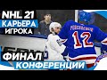 Прохождение NHL 21 [карьера игрока] #21