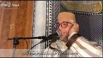 تلاوة رائعة بارعة*  لما تيسر من سورة الأنعام بصوت القارئ المغربي أحمد الخالدي