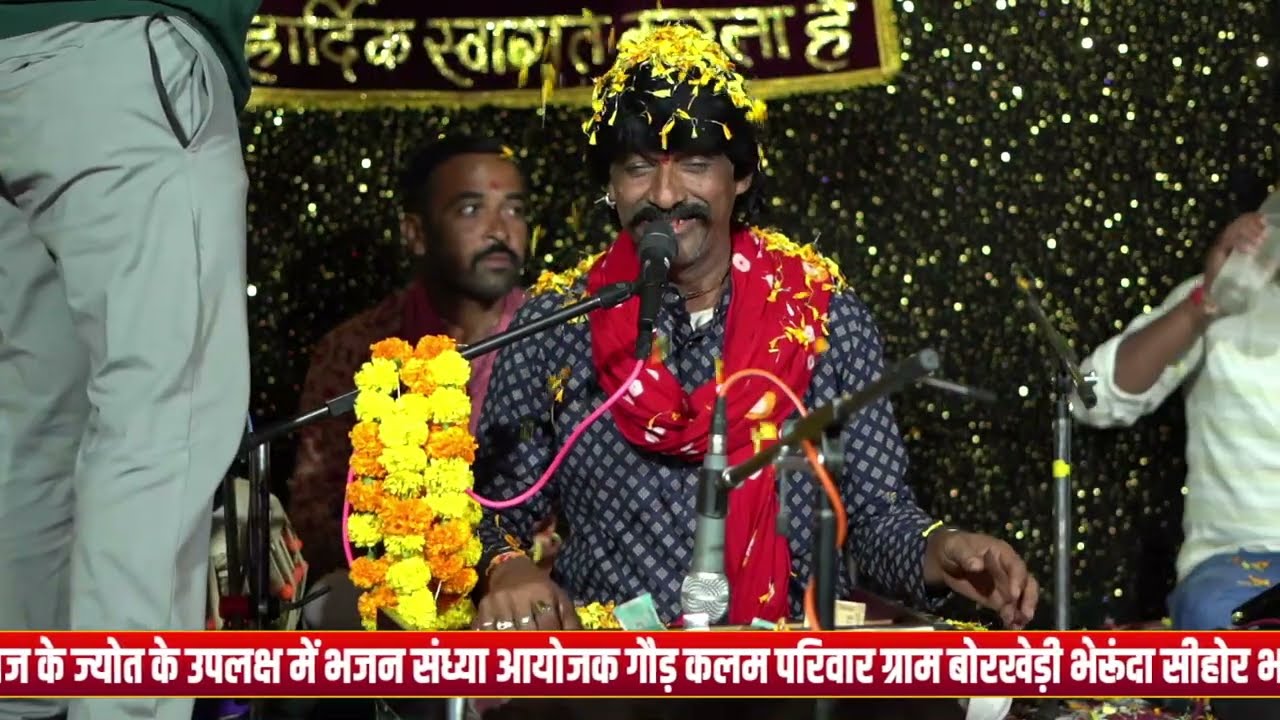 म्हारा अंगना में नाचे मोर म्हारा घर आओ सिंगाजी बाबा पावणा । शांतिलाल जी जाधव  कार्यक्रम बोरखेड़ी