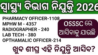 ସ୍ୱାସ୍ଥ୍ୟ ବିଭାଗ ନିଯୁକ୍ତି 2026//pharmacist,RG, Lab tech, MPHW M, OPTHAMALIC OFFICER //OSSSC//🤔🤔🤔