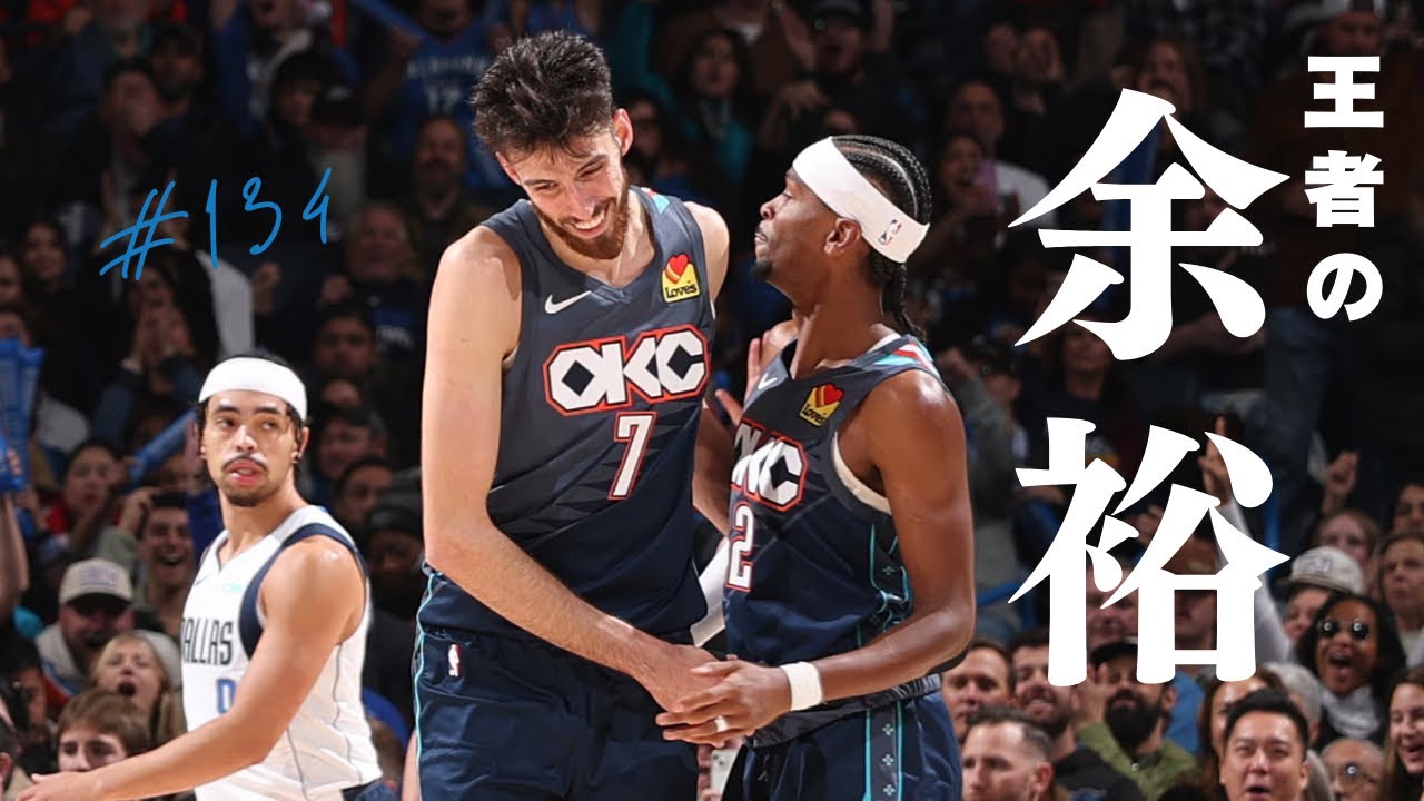 【まだ1敗】今シーズンの余裕の秘訣とは？CP3の去就とヤニスのトレード先