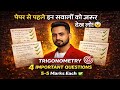 Trigonometry Important Questions 2026 🔥👑  | पेपर से पहले इन सवालों को जरूर देख लो #biharboard2026 