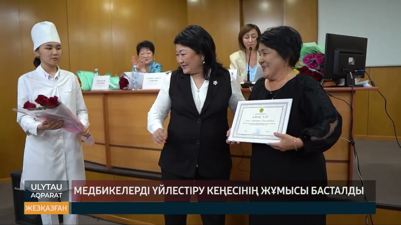 Медбикелерді үйлестіру кеңесінің жұмысы басталды