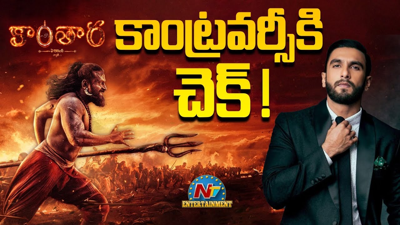 Ranveer Singh Apology To Rishab Shetty Fans | Kantara | NTVENT