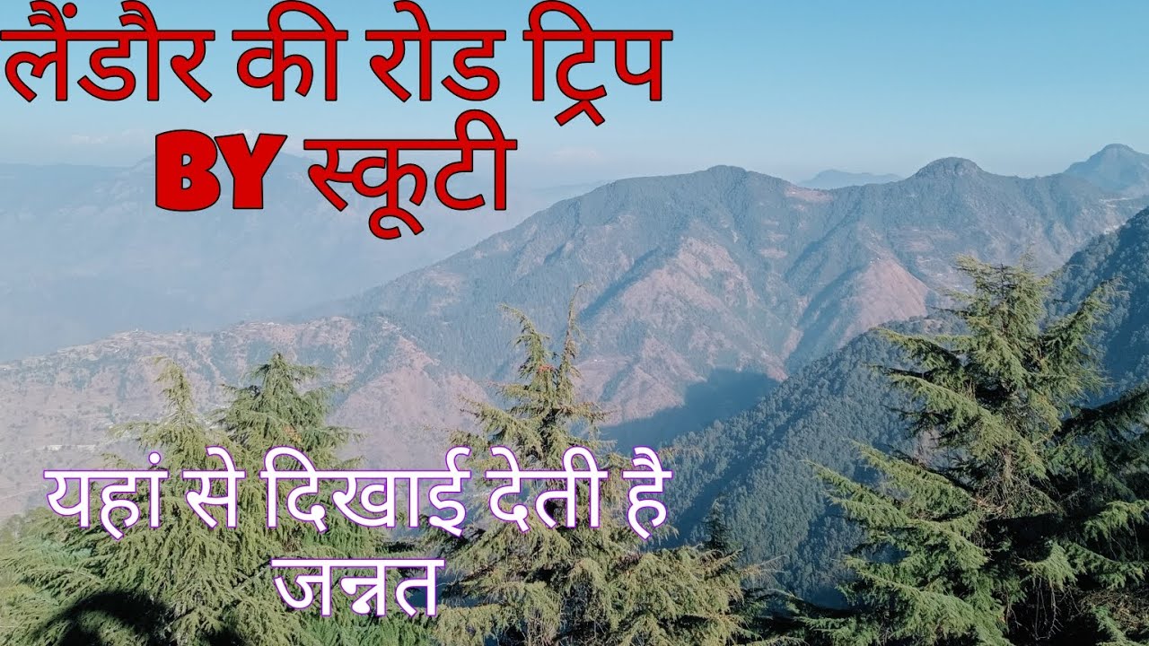 लैंडौर की रोड ट्रिप में मिले काफी सुंदर व्यूज | landour road trip vlog by scooty | landour visit| 