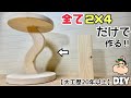 【DIY】【サイドテーブル】【2×4材】【大工】【プロ職人】こんなオシャレなサイドテーブルが2×4材だけで完成させることができました!!どうなってるん!?チャレンジしてみてください!#diy#テーブル