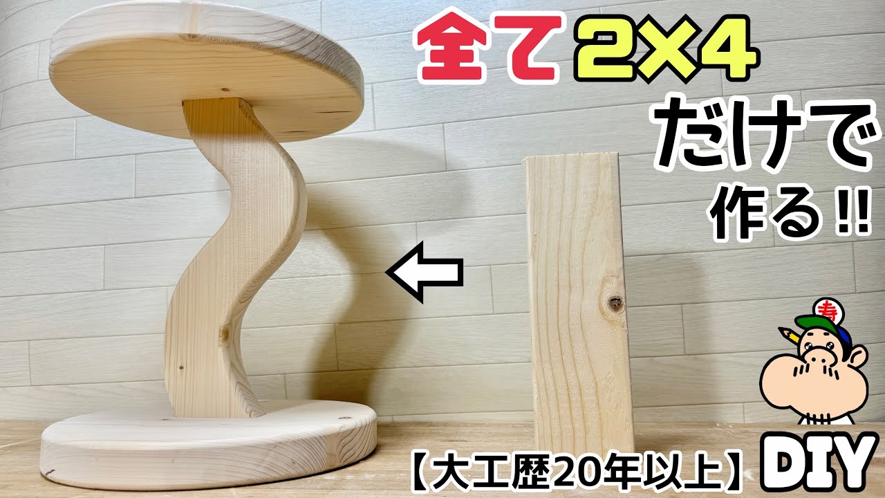 DIY] [Side Table] [2x4 Lumber] [Carpenter] [Pro Craftsman] I
