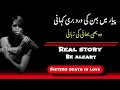 Dost ki behaan ki dard bari kahani  heart broken story  inside voice70