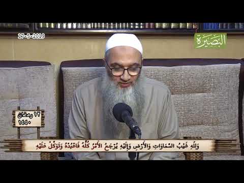 و ل ل ه غ ي ب الس م او ات و الأ ر ض و إ ل ي ه ي ر ج ع الأ م ر ك ل ه 