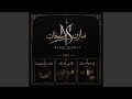 رأيت سواد عيونها 