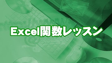 Excel　AGGREGATE関数の使い方