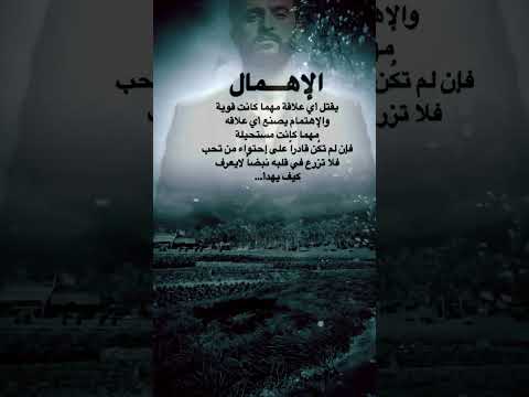 الإهمال يق تل اي علاقه مهما كانت قويه حكمة حقيقية